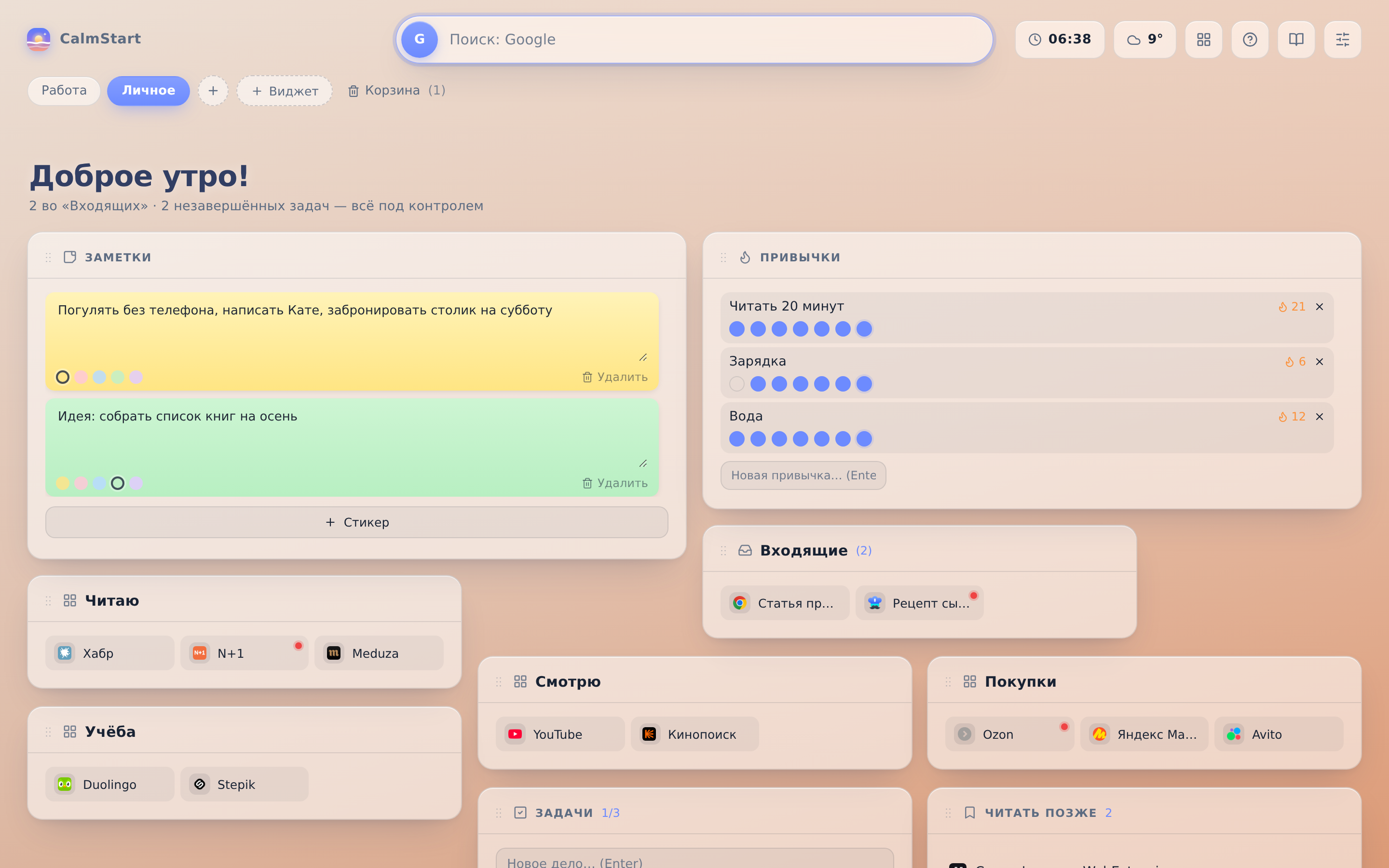 Светлая тема CalmStart с тёплыми обоями «Персик»: те же доски и виджеты в дневном оформлении